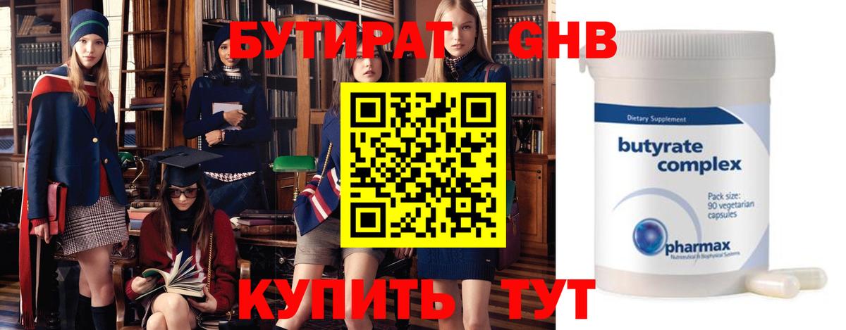 Бутират оксибутират Сегежа