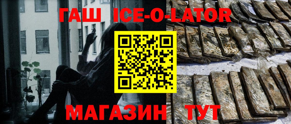 ГАШ Ice-O-Lator Сегежа