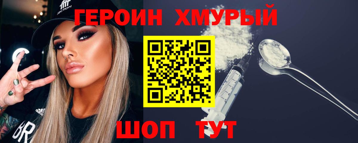 Героин  Героин хмурый  Вход с VPN  Сегежа 