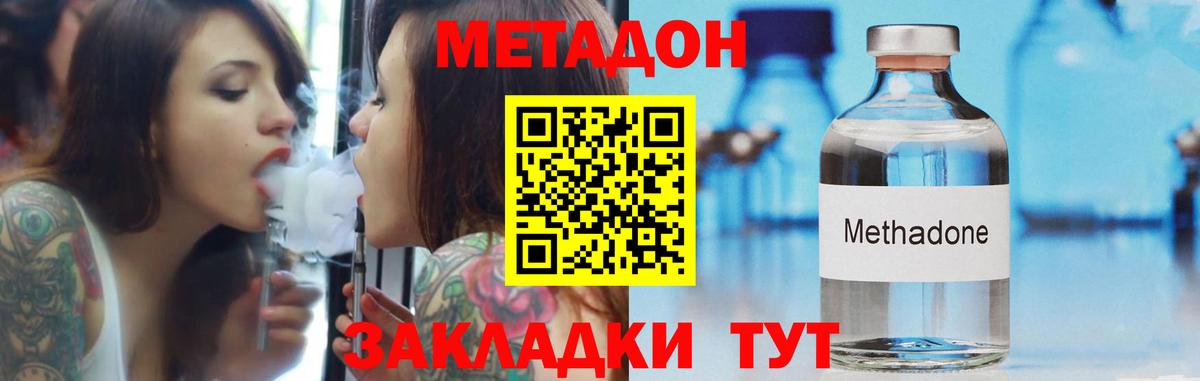 МЕТАДОН methadone Сегежа